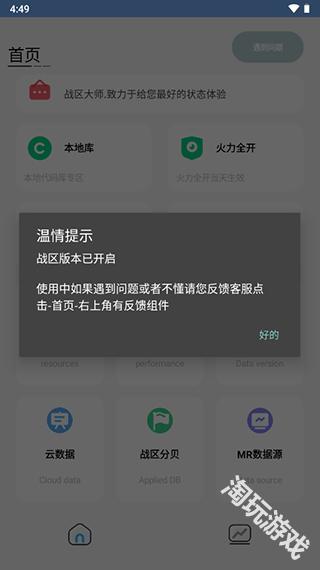 战区大师