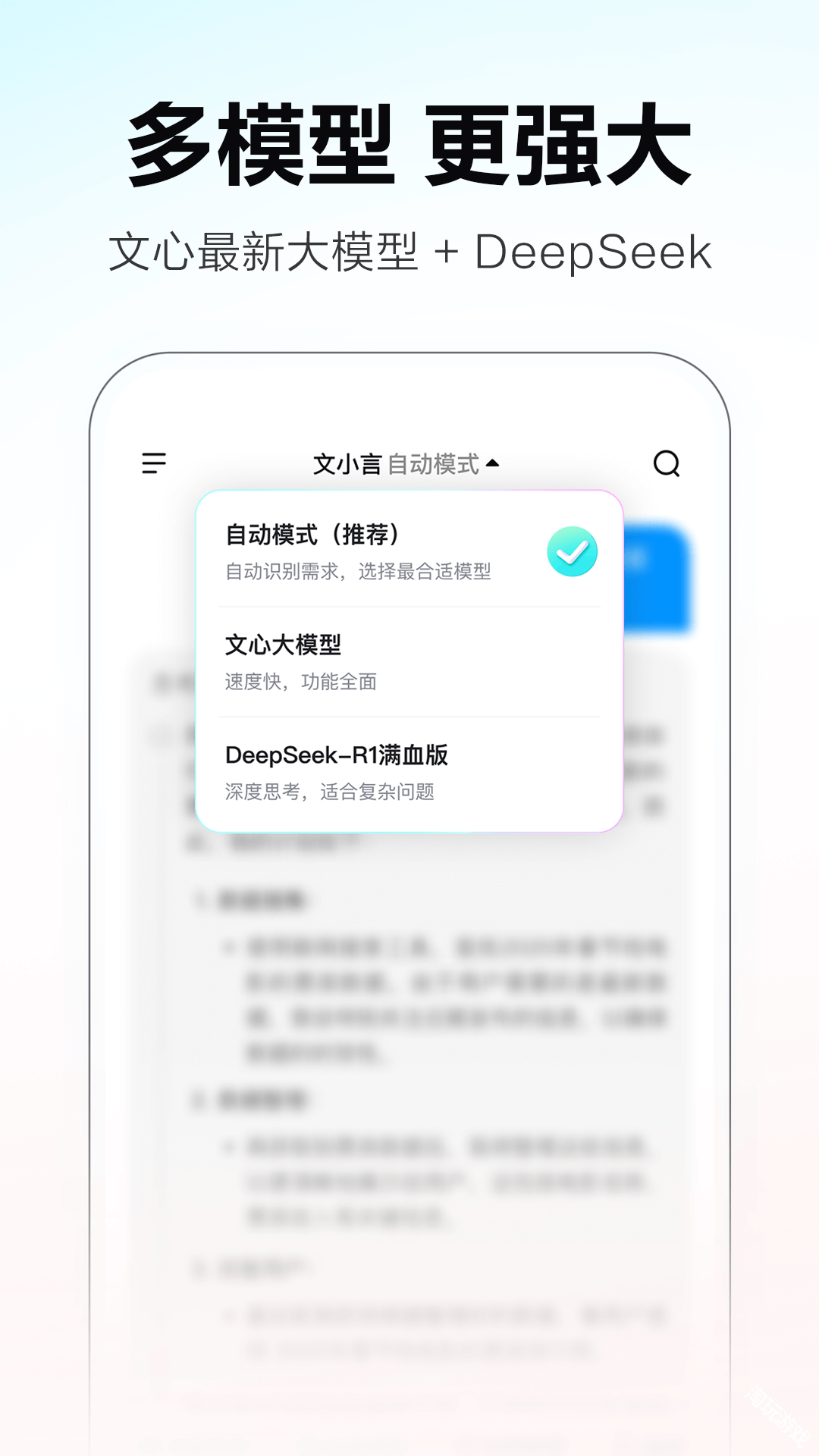 文小言手机版