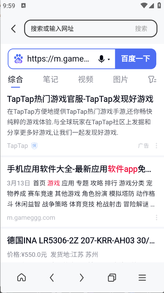 八戒浏览器