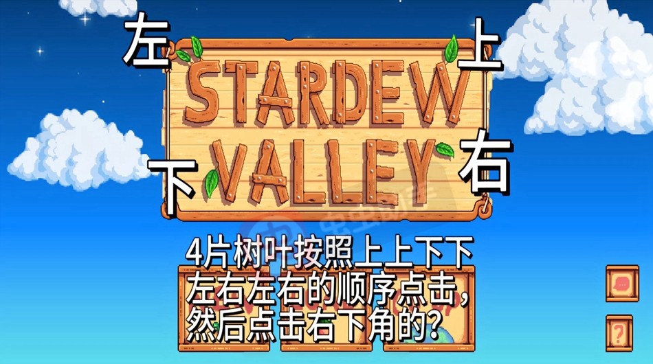 星露谷物语1.6版本联机攻略