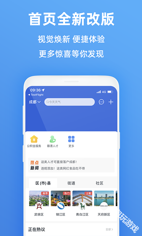 天府市民云
