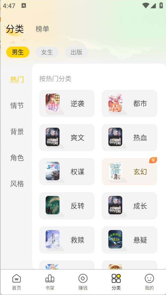 豌豆免费小说