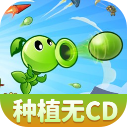 植物大战僵尸射击版最新版