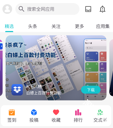 神奇应用商店