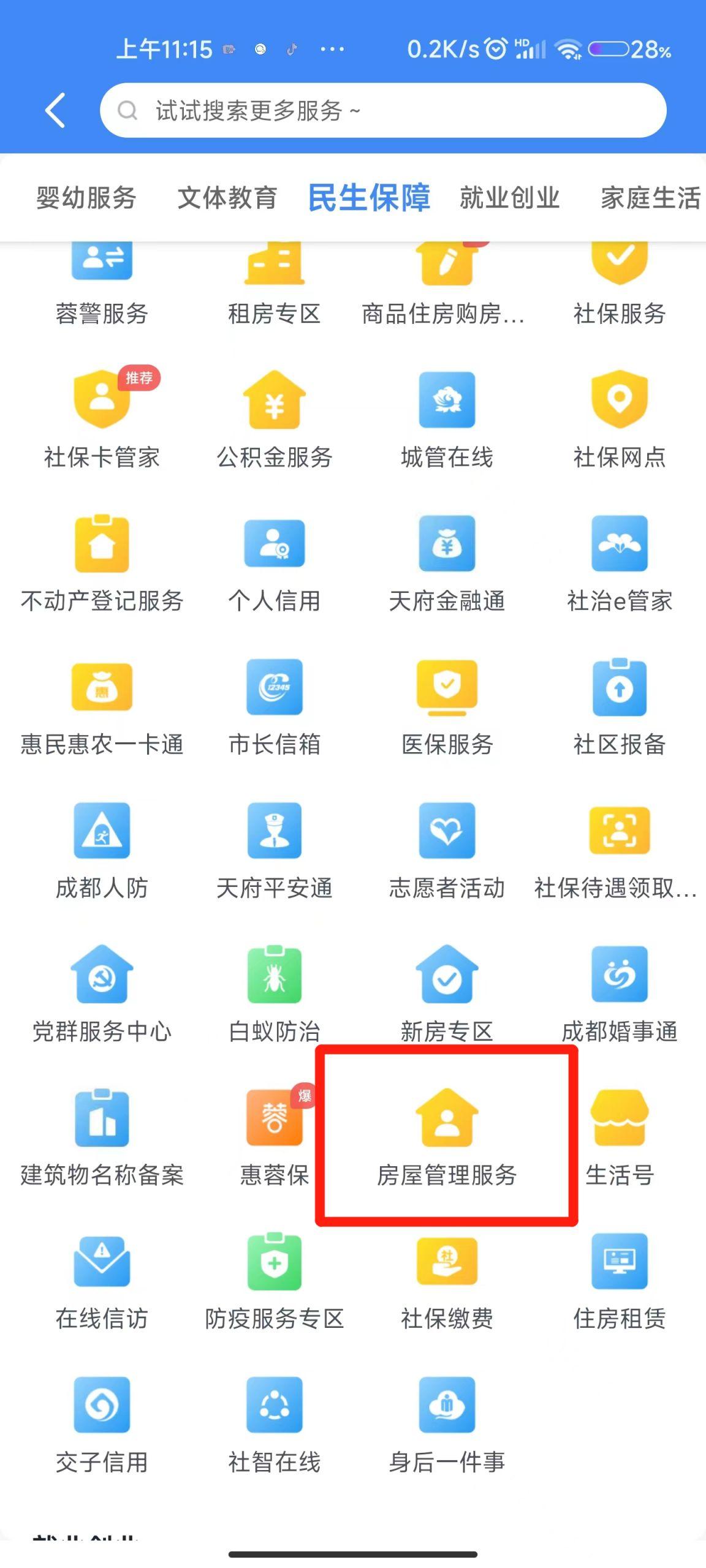 天府市民云