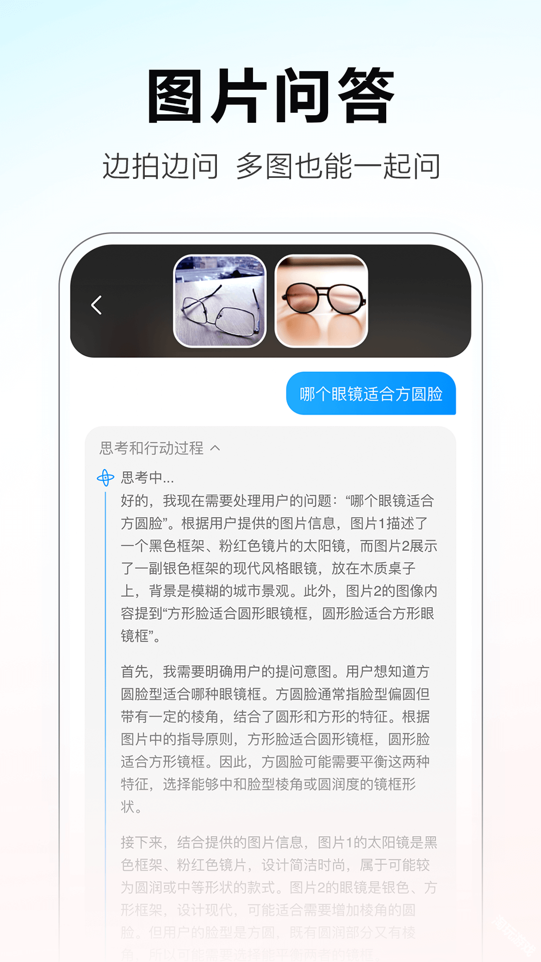 文小言手机版