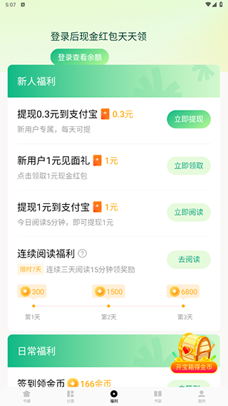 常读免费小说阅读