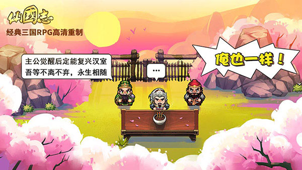 仙国志单机版