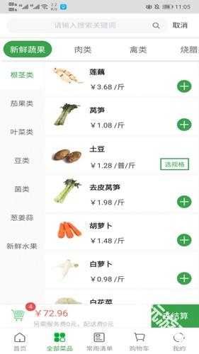 菜大王