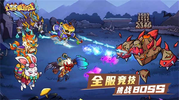 幻兽爱合成最新版本截图