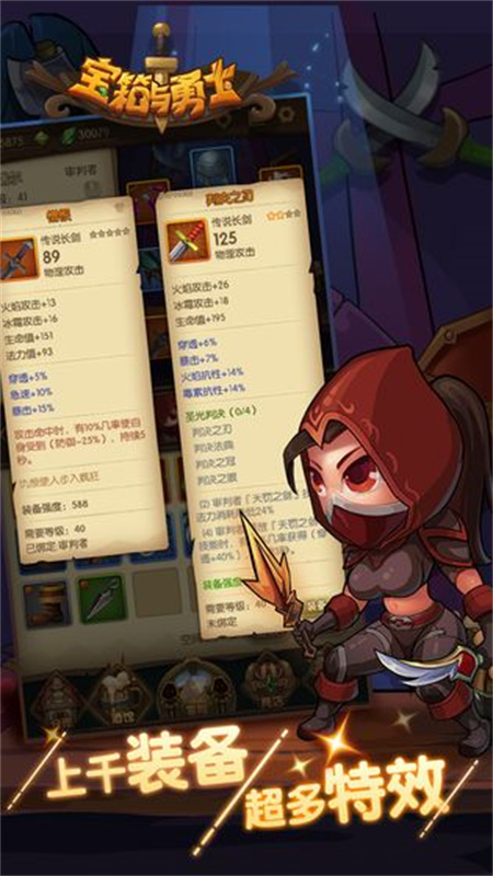 宝箱与勇士中文版