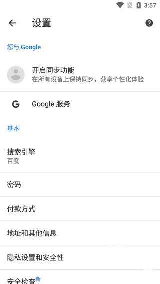 chrome手机安卓版