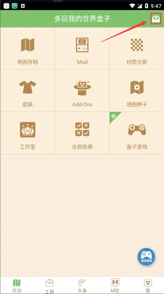 多玩我的世界盒子