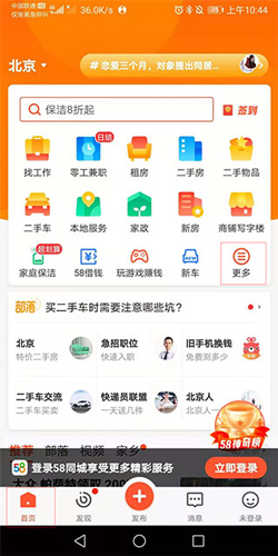 58同城商家版app