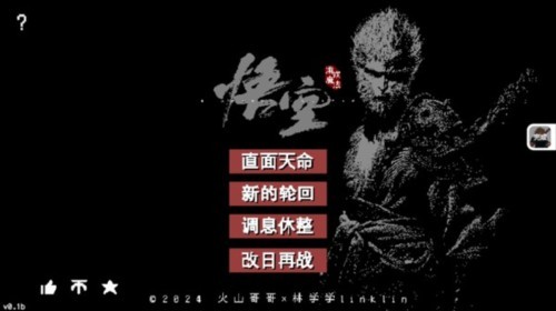 黑神话像素版第三章图片2