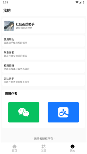 红仙广角助手