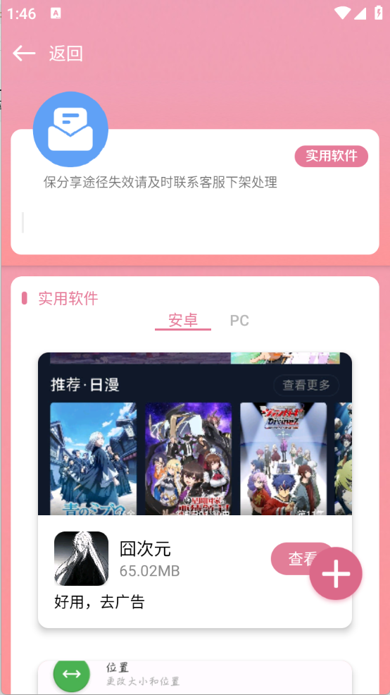 漫游社区