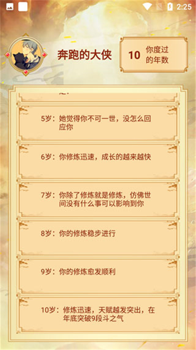 主角重生模拟器手机版