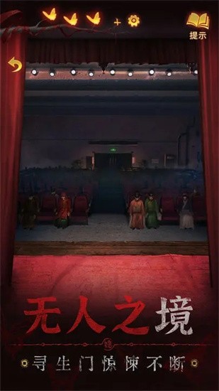 纸嫁衣五无间梦境