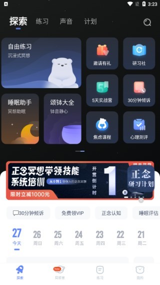 冥想星球新版