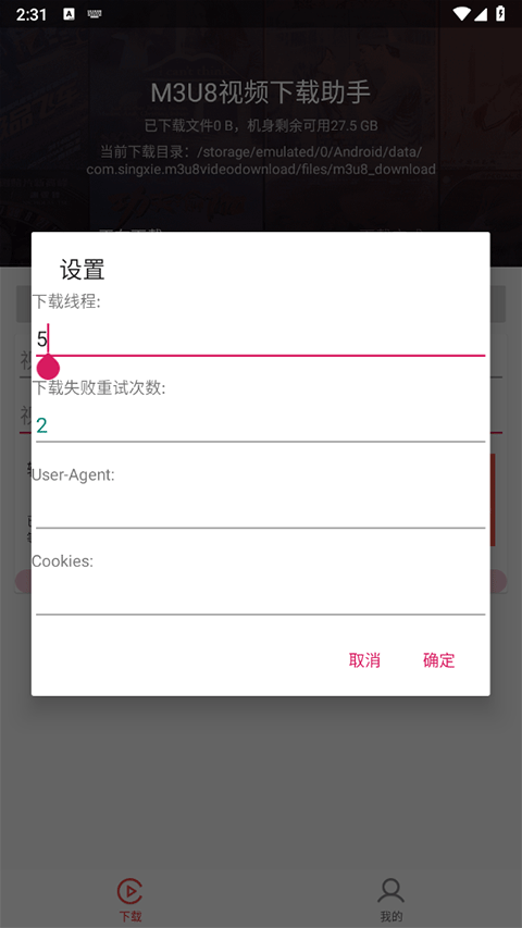 M3U8视频下载器