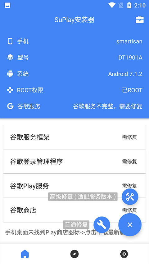 Su谷歌安装器正版