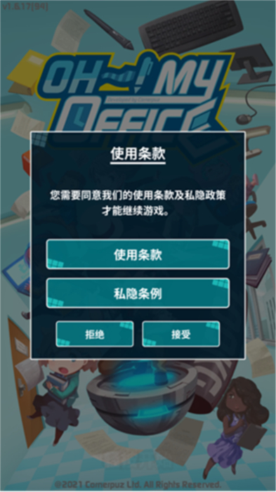 我的办公室安卓版