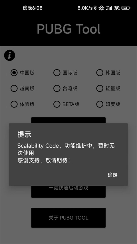 PUBGTool120帧画质助手免费版