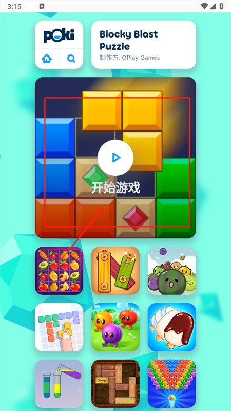 口袋游戏机