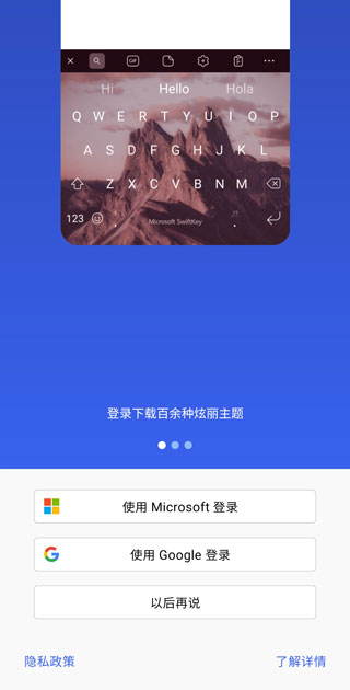 微软Swiftkey