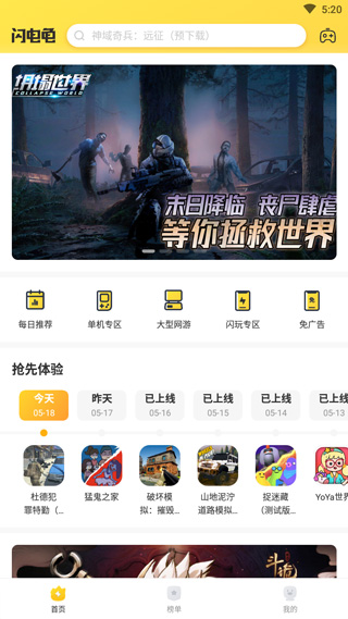 闪电龟游戏盒最新版本