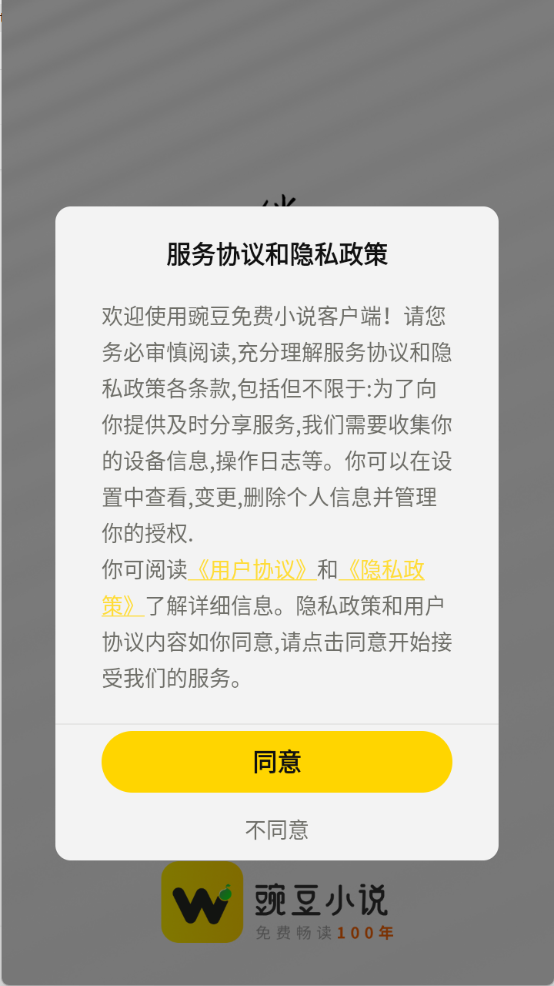 豌豆免费小说