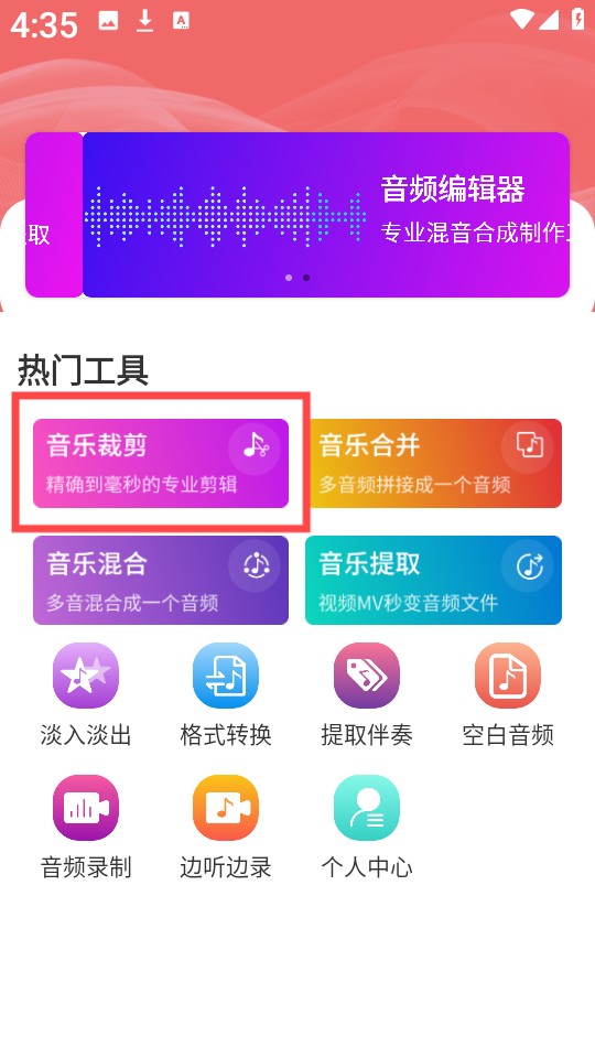 江启音频编辑