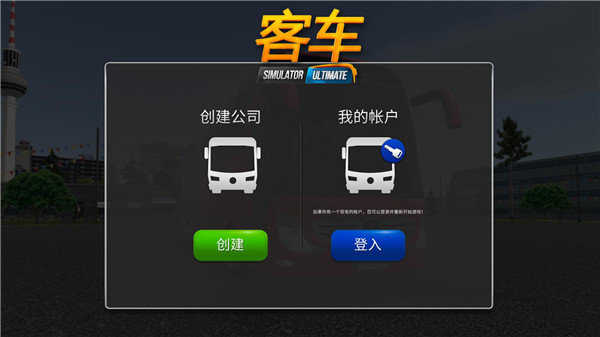 公交车模拟器终极版最新版截图