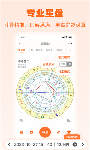 爱星盘官方版