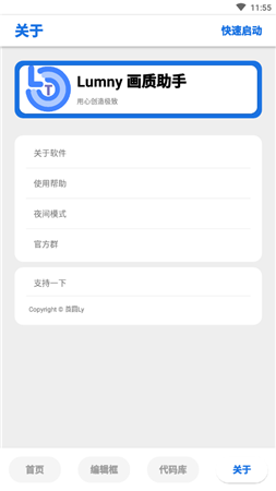 辛影画质助手120帧