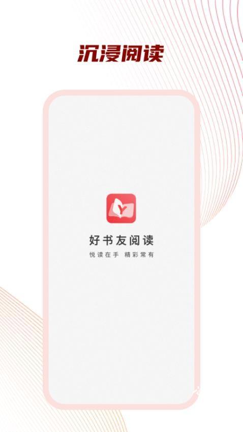好书友