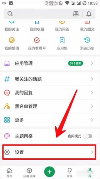 酷安应用中心