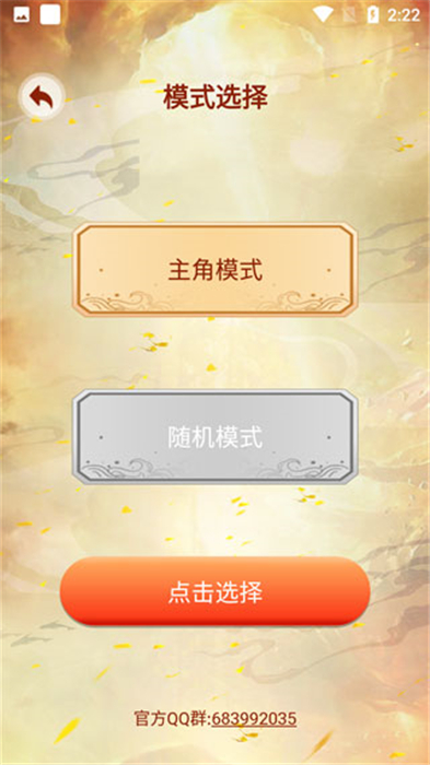 主角重生模拟器手机版