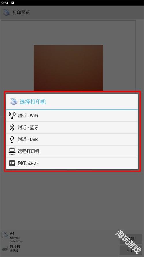 趣打印高级版