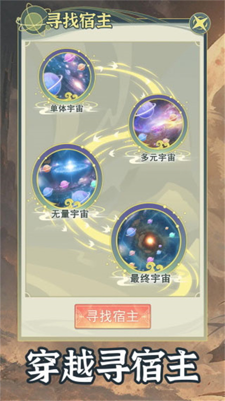 穿越者系统模拟完整版