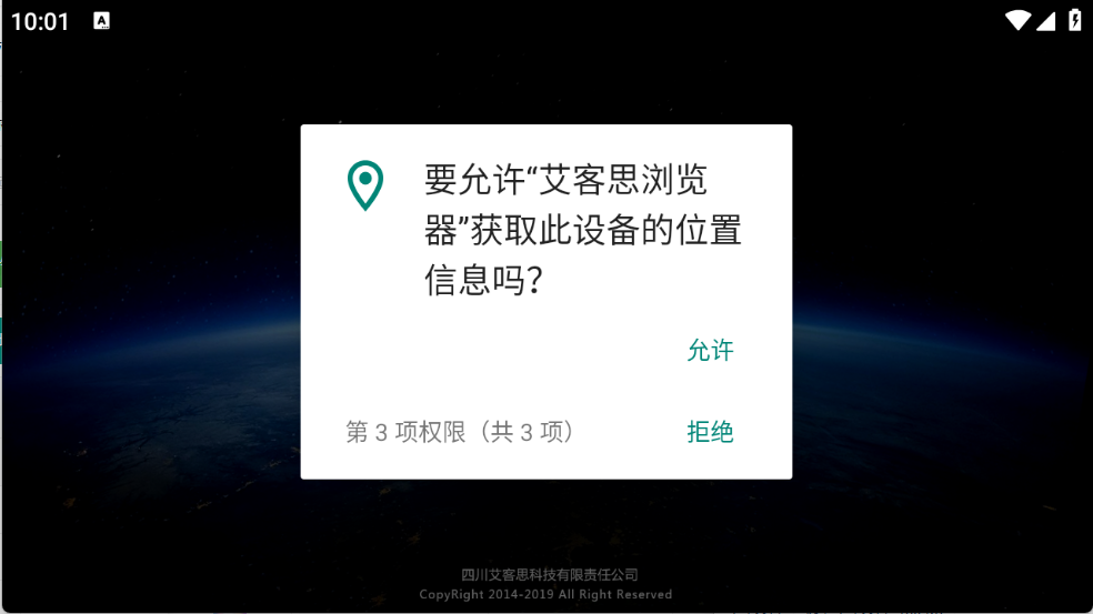 艾客思浏览器电视版