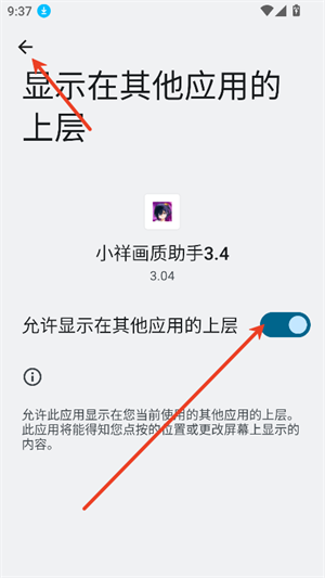 小祥画质助手