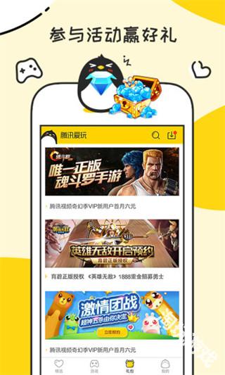 腾讯爱玩