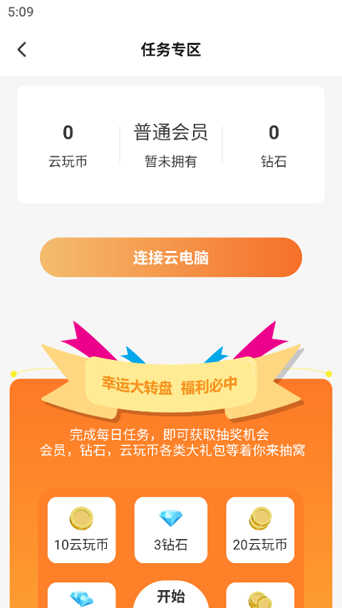 云点击云电脑免费版