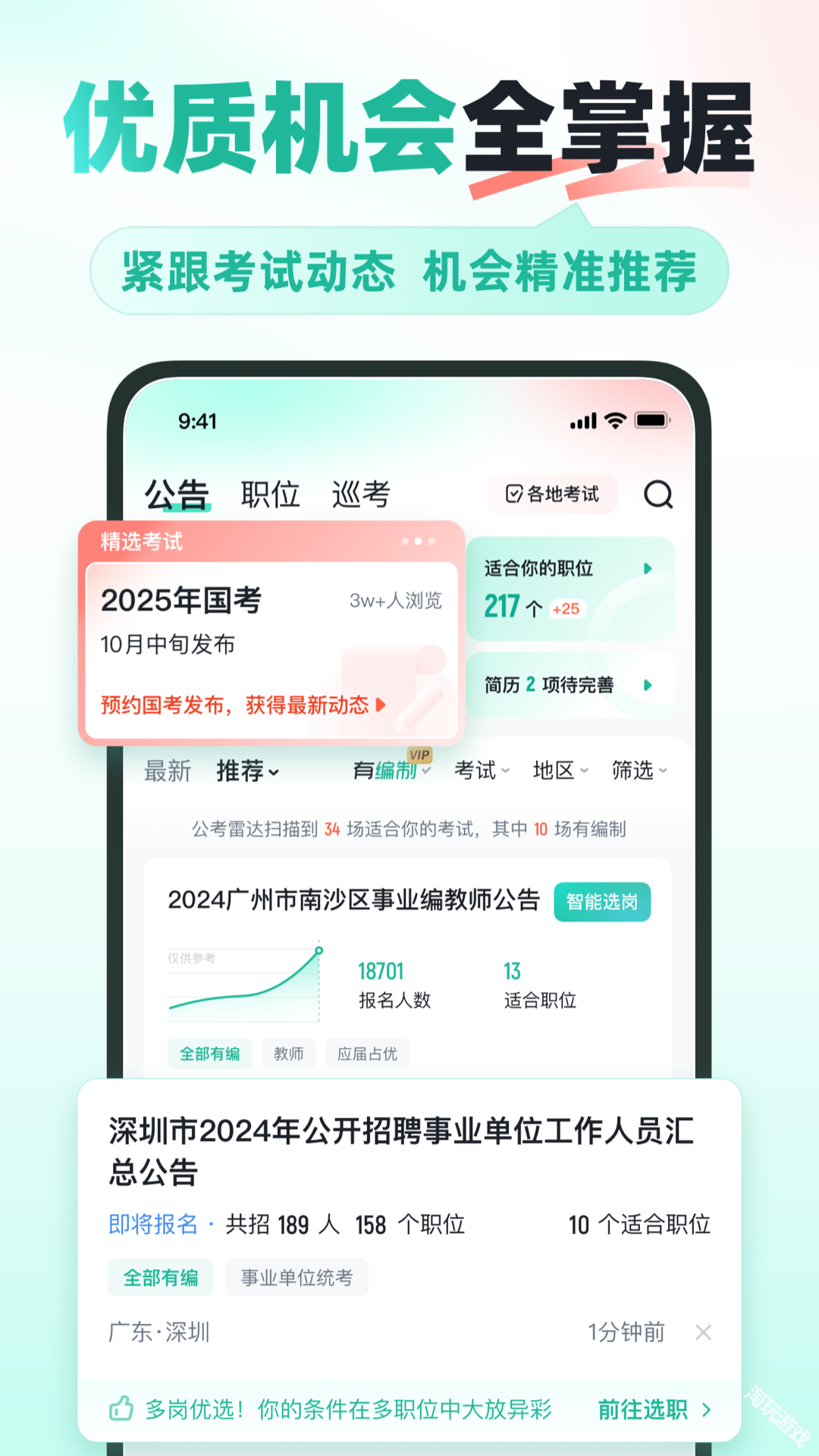 公考雷达官方正版