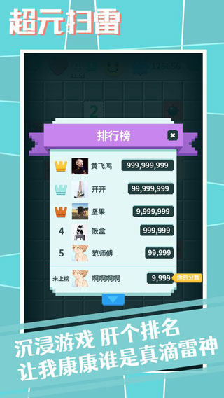 超元扫雷2025