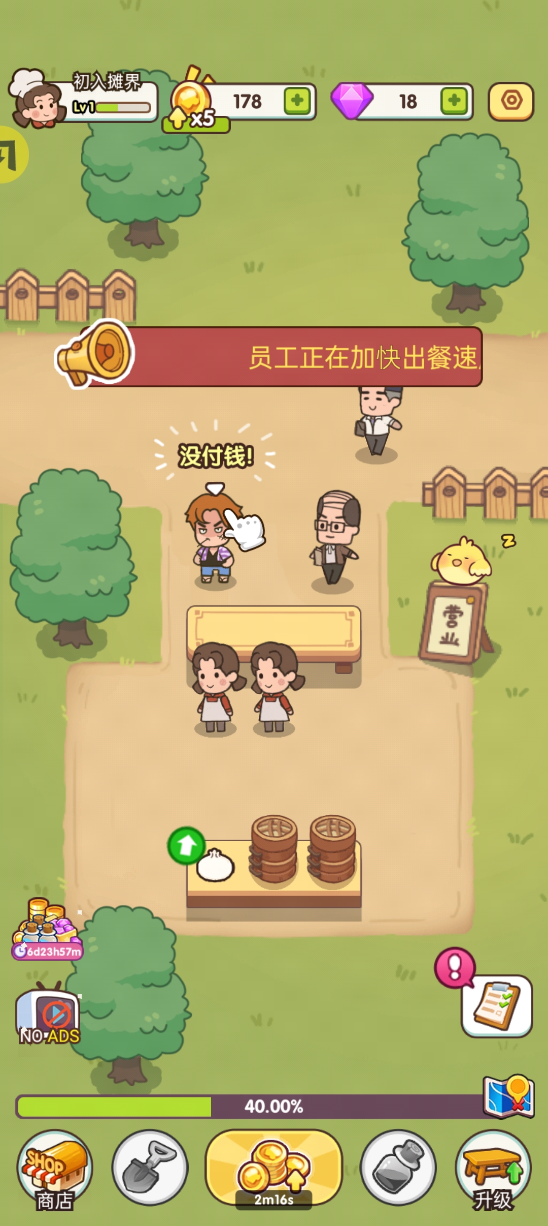 美食摊位大亨