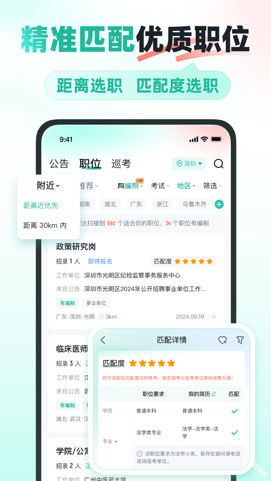 公考雷达官方正版
