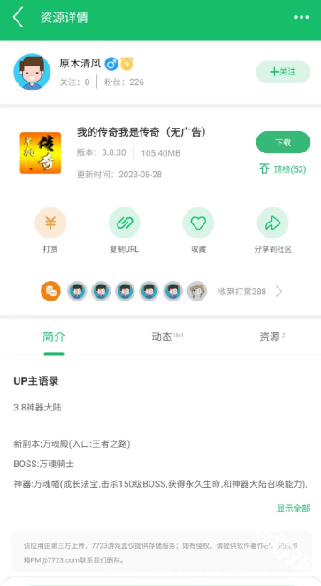 7723游戏盒正版